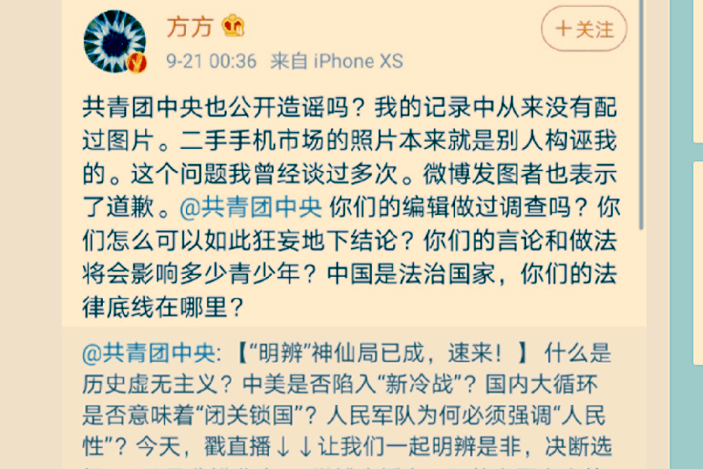 方方指责中国共青团造谣，并称该图片的发布者已道歉。（微博@方方）