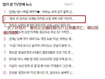 27岁韩国女主播自杀上热搜，凌晨她突然发文：为错发遗书道歉（组图） - 2