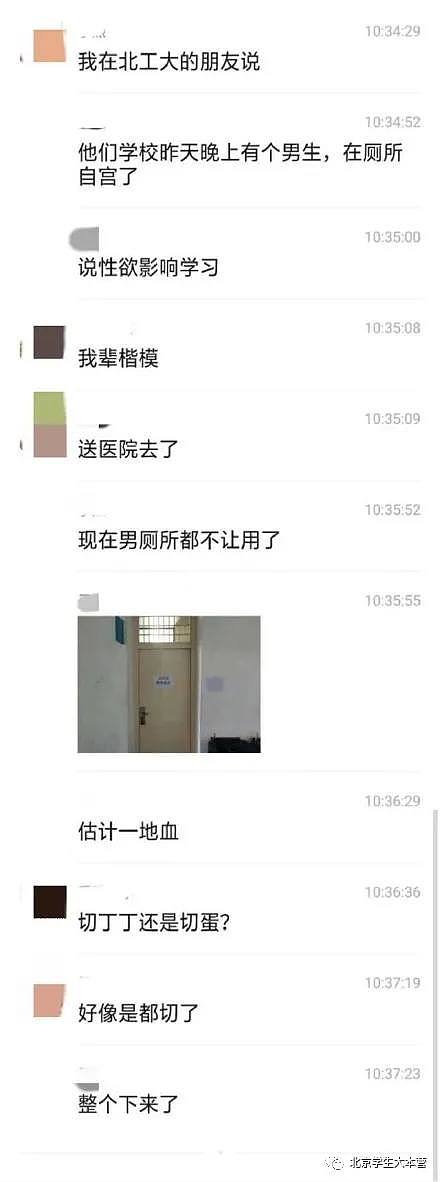 网传北京一大学生在厕所“自宫”切丁丁，称性欲影响学习（视频/组图） - 3