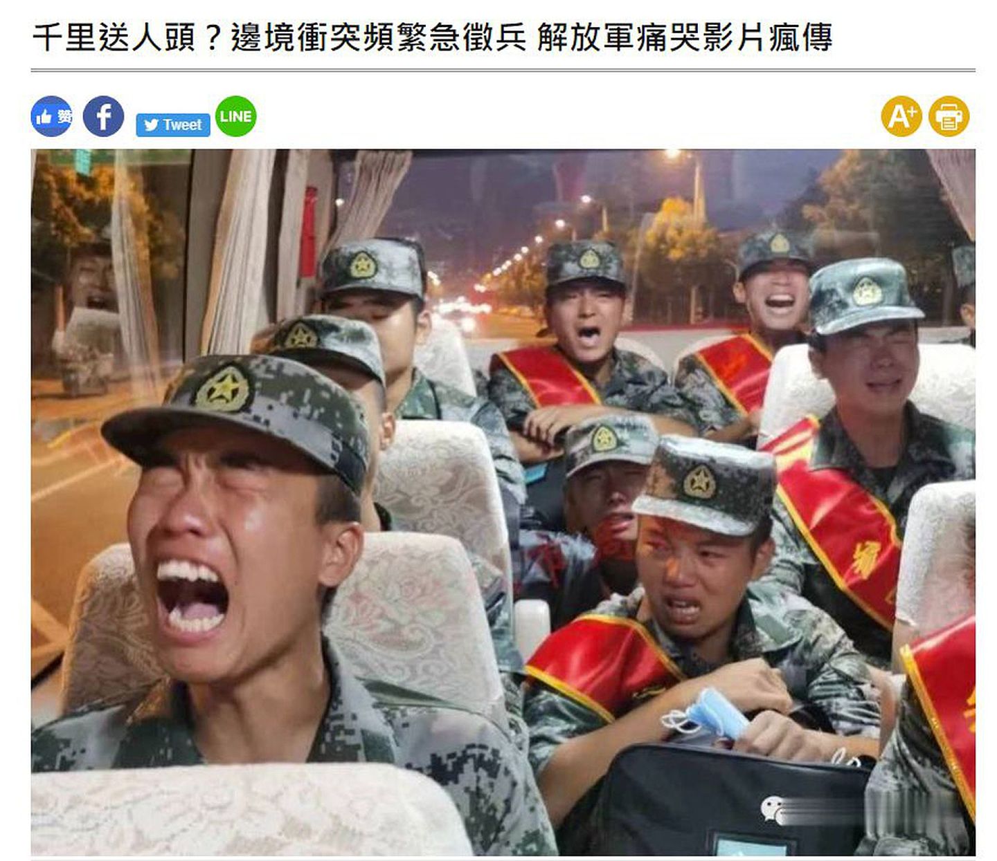 台湾绿媒将解放军新兵赴军营前泪别父母的场景描绘成“因被派往中印前线而痛哭”的画面。 （《自由时报》网站截图）