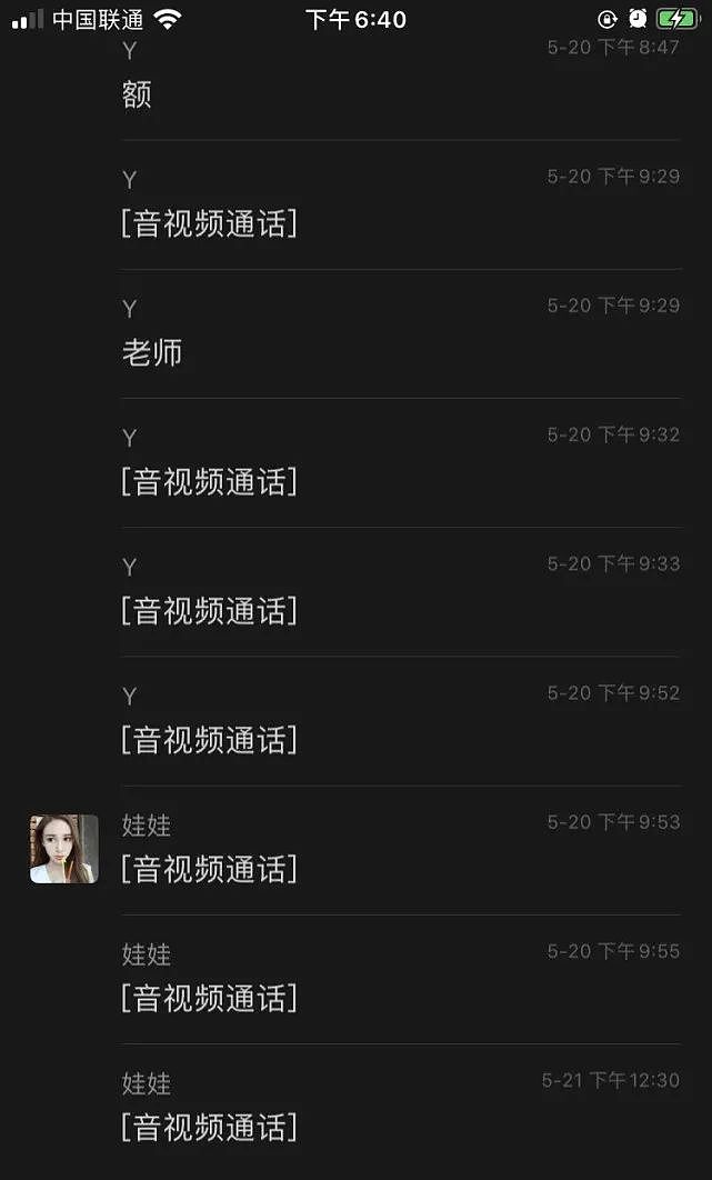 杨朔生前与情感咨询师“娃娃”最后的电话。