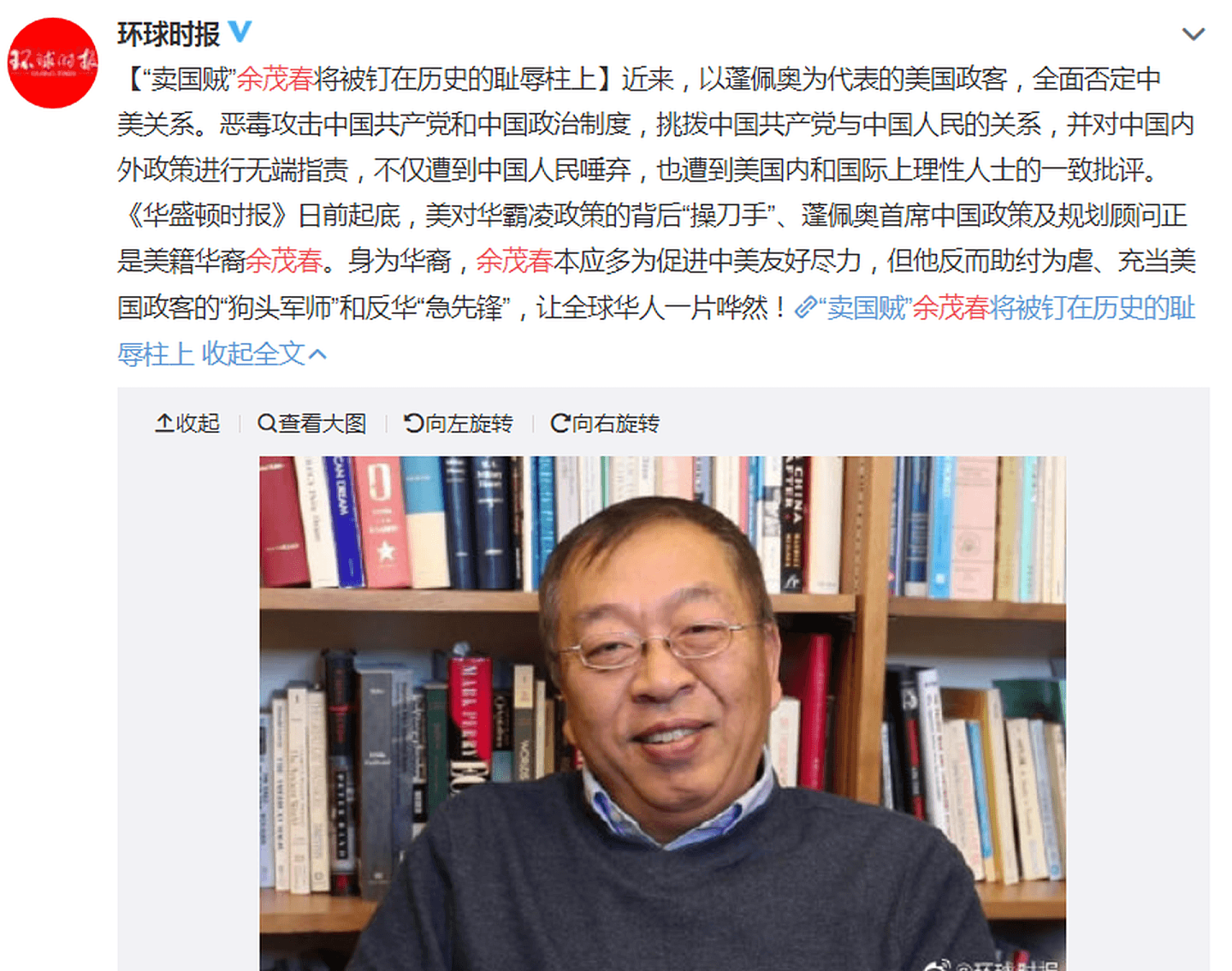 8月12日，中国官媒《环球时报》发文称，“卖国贼”余茂春将被钉在历史的耻辱柱上。（微博@环球时报截图）