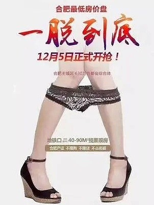 伪装避孕套、隐藏恋童癖：每条性暗示广告，都是侮辱中国女性的毒瘤（组图） - 20