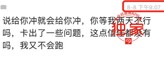 澳华男疫情下濒临破产，卖房卖车，“救命钱也被骗”！女网友：“谁不报警谁孙子！”（组图） - 3