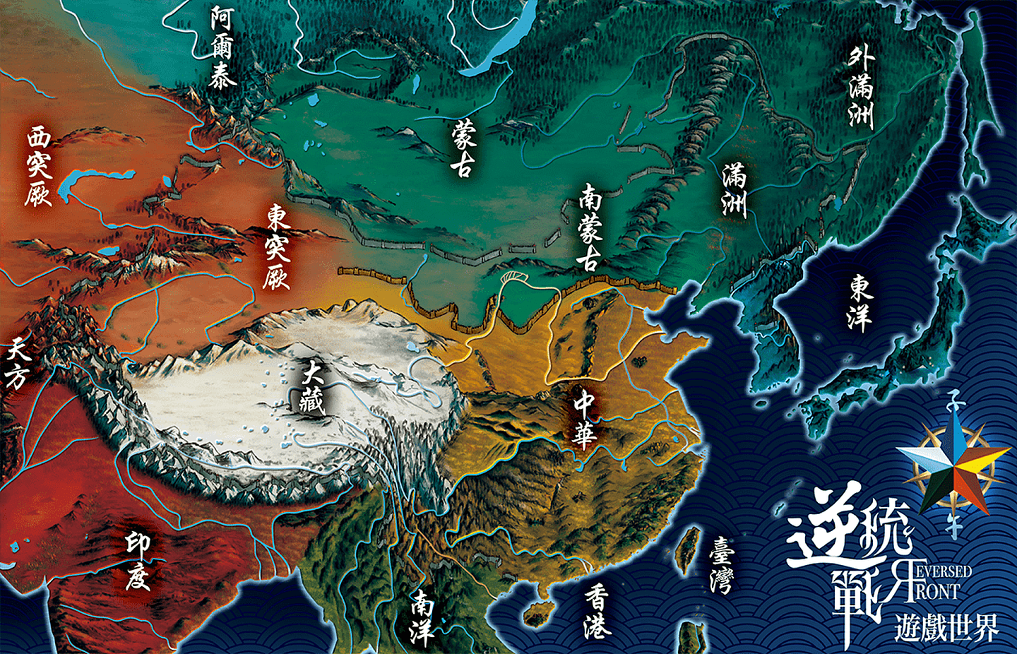 《逆统战》套用台湾近年流行的“中国非国”、“汉地十八省”与“中国本部”（China Proper）视角，主张东北、蒙古、西藏、新疆均为中国非法占领的土地。（啧啧募资平台）