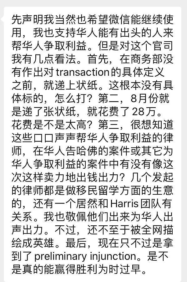 成功暂缓WeChat禁令的美国华人律师，却被自己人骂死了？（组图） - 4