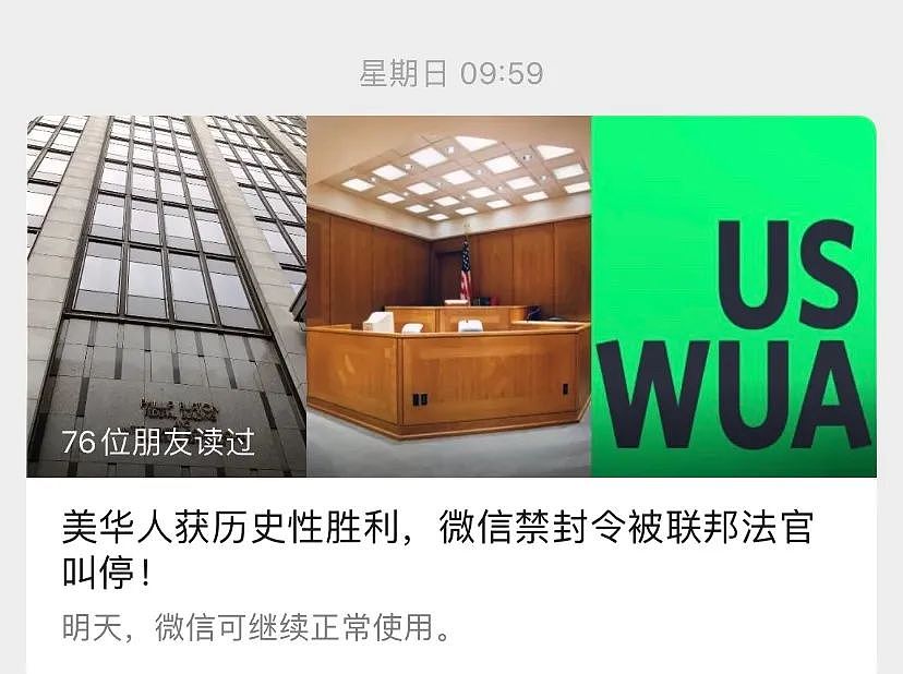 成功暂缓WeChat禁令的美国华人律师，却被自己人骂死了？（组图） - 1