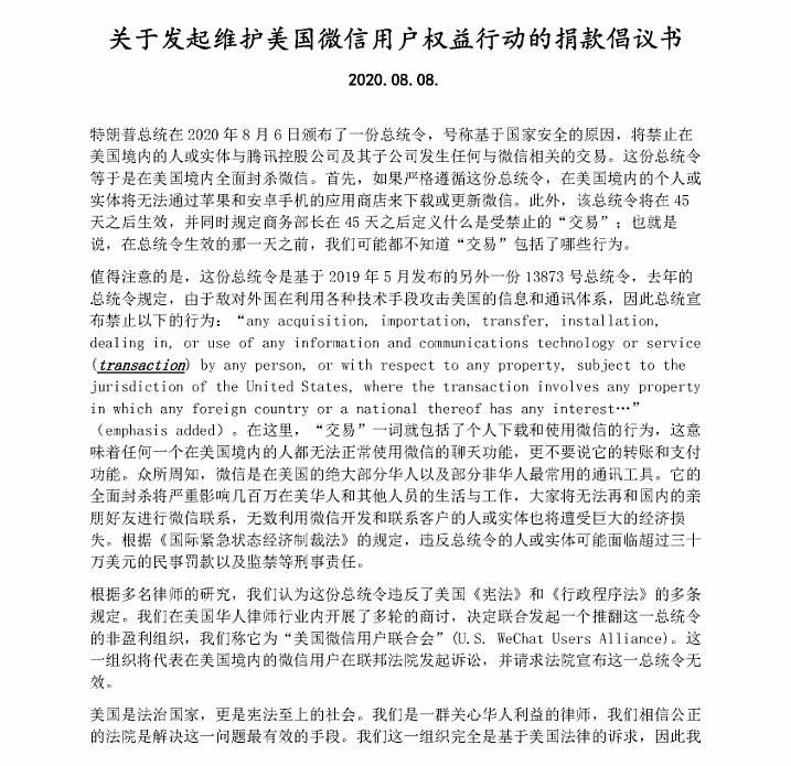 成功暂缓WeChat禁令的美国华人律师，却被自己人骂死了？（组图） - 3