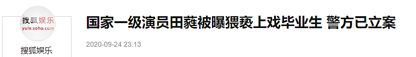 人面兽心！清纯嫩妹被中国一级演员猥亵，手段用尽仍无法逃脱被逼疯（组图） - 1