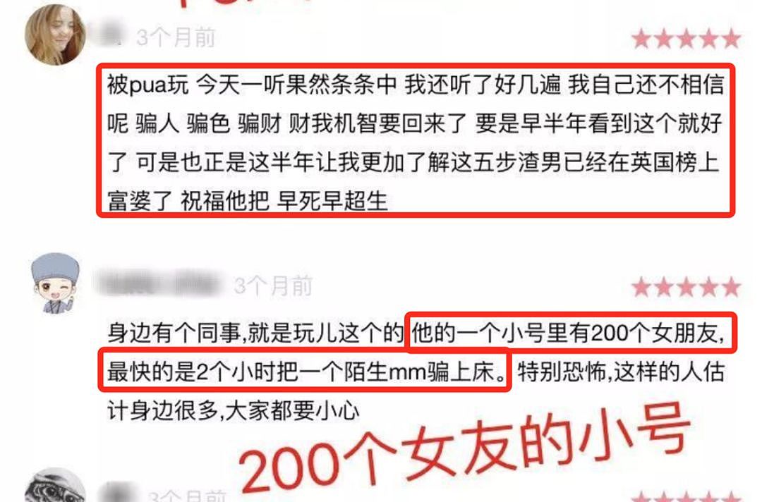 一年骗200个少女上床！传播艾滋，偷拍裸照，不良PUA到底有多恶心？（组图） - 8