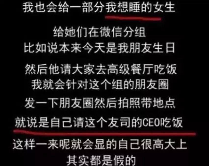 一年骗200个少女上床！传播艾滋，偷拍裸照，不良PUA到底有多恶心？（组图） - 20