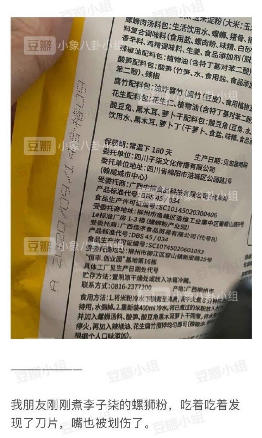 网曝食客吃李子柒螺蛳粉“吃出刀片”，店铺客服：一直在核实（组图） - 3