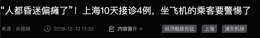 澳华女回国刚下机就昏倒猝死！男子飞往布里斯班时意外身亡，华人老伯因乘机失明，当心旅途中的“沉默杀手” - 12