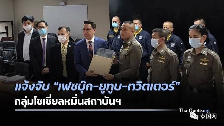 全面开战！为了捍卫王室，泰国政府这次真的要控告脸书、推特了…（组图） - 2