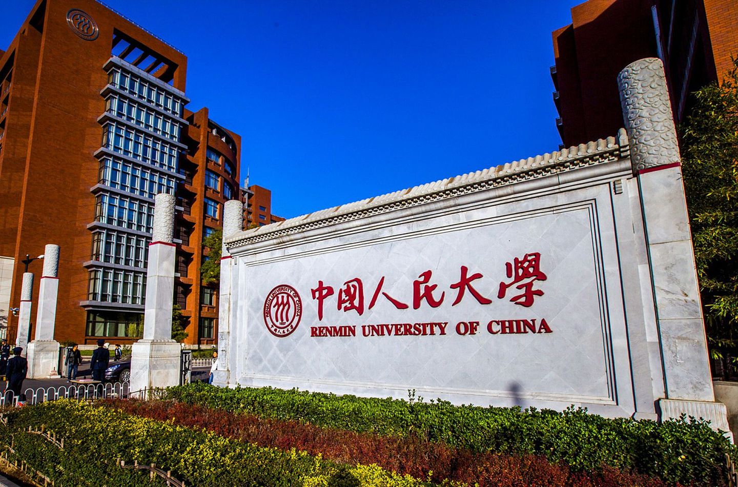 中国人民大学在中国高校排名中位居前列。 （中国教育信息网）