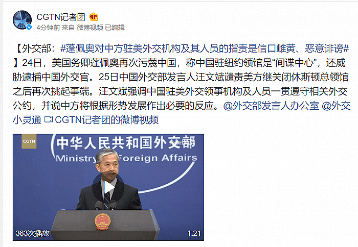 蓬佩奥称中国驻纽约总领事馆是“间谍中心”，威胁再发动外交战，胡锡进披露北京反制手段（组图） - 4