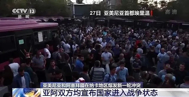 高加索两国战事再起，死伤人数破百！土耳其表态，货币跌破历史纪录，中国大使馆深夜提醒…（组图） - 5