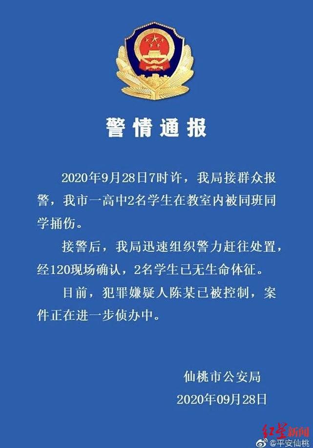 ▲仙桃市公安局发布警情通报。图据微博