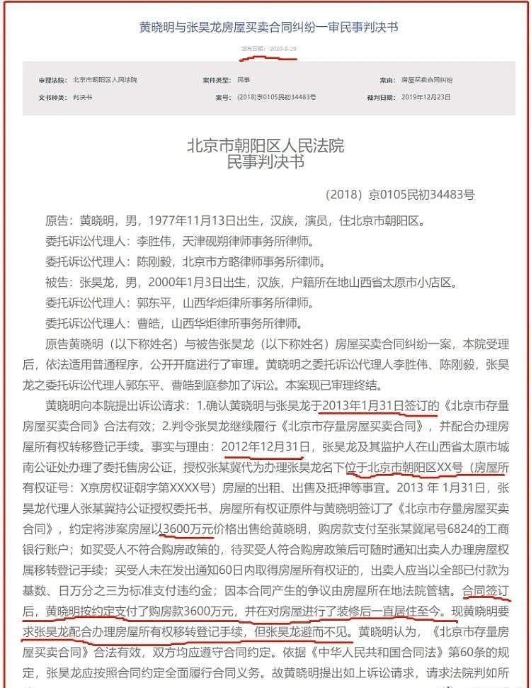 黄晓明北京豪宅三度被查封，买入7年未过户，目前市值已接近1亿（组图） - 1