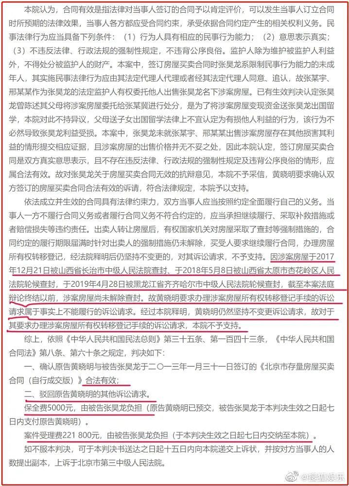 黄晓明北京豪宅三度被查封，买入7年未过户，目前市值已接近1亿（组图） - 5