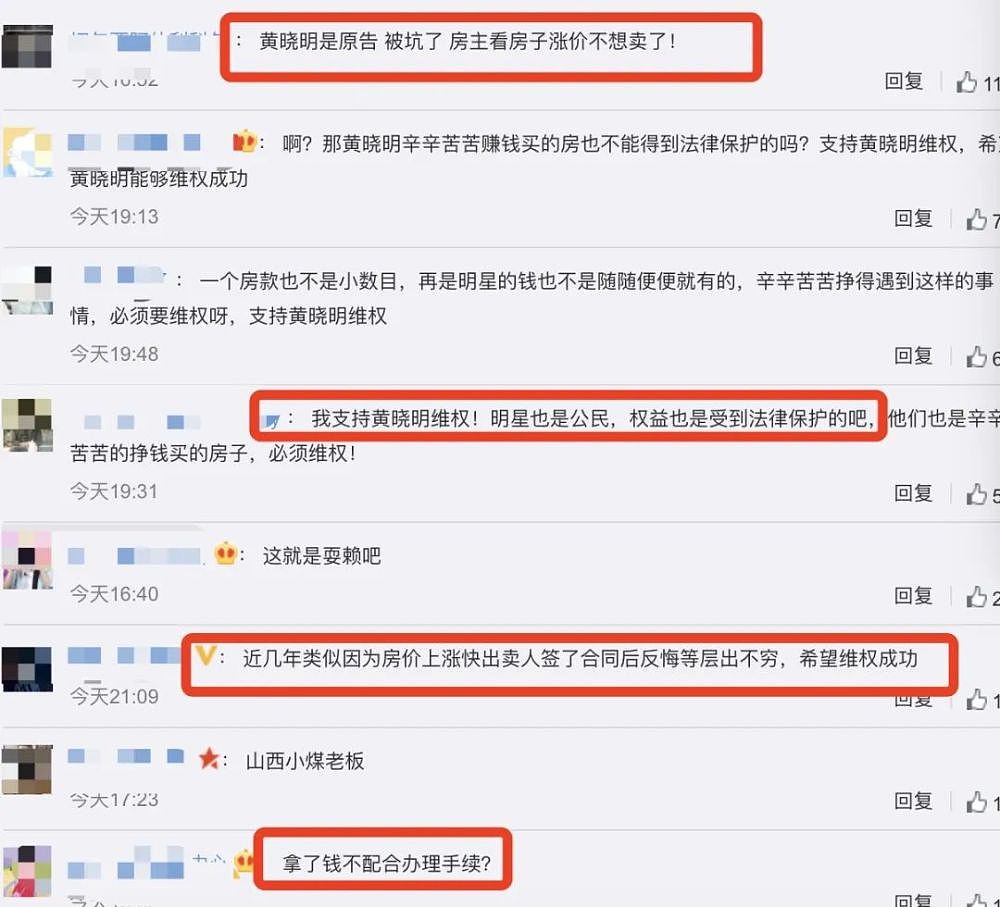 黄晓明北京豪宅三度被查封，买入7年未过户，目前市值已接近1亿（组图） - 8