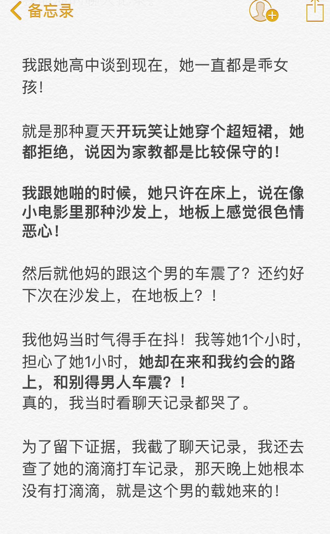 见男友路上与滴滴司机车震！超刺激，性开放时代，我出轨难道有错？（组图） - 11