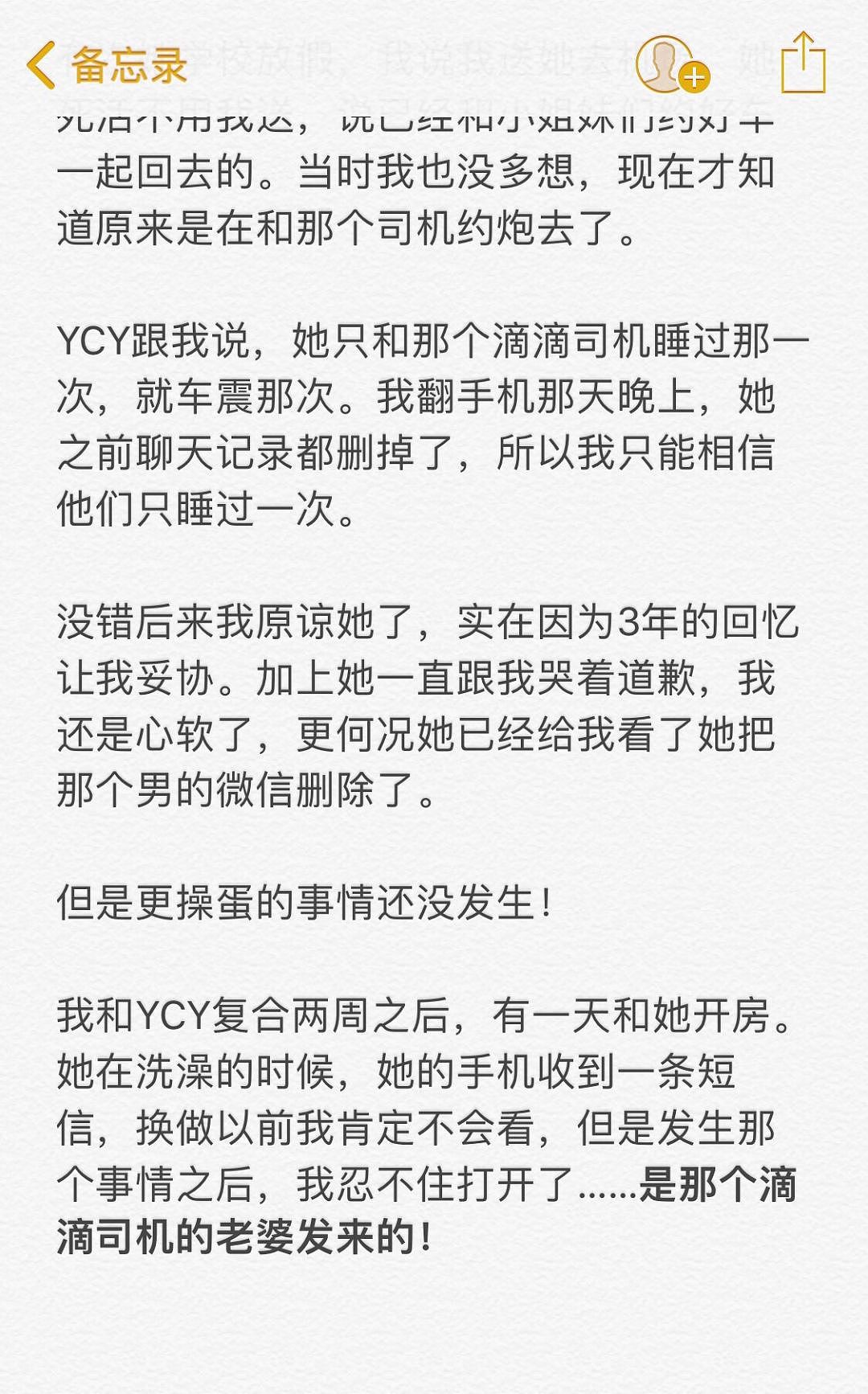 见男友路上与滴滴司机车震！超刺激，性开放时代，我出轨难道有错？（组图） - 31