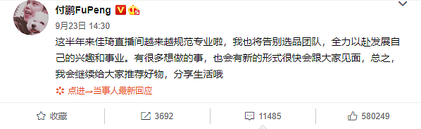 再见了，李佳琦！小助理分手4个月后，终于看清他的真面目…（组图） - 1