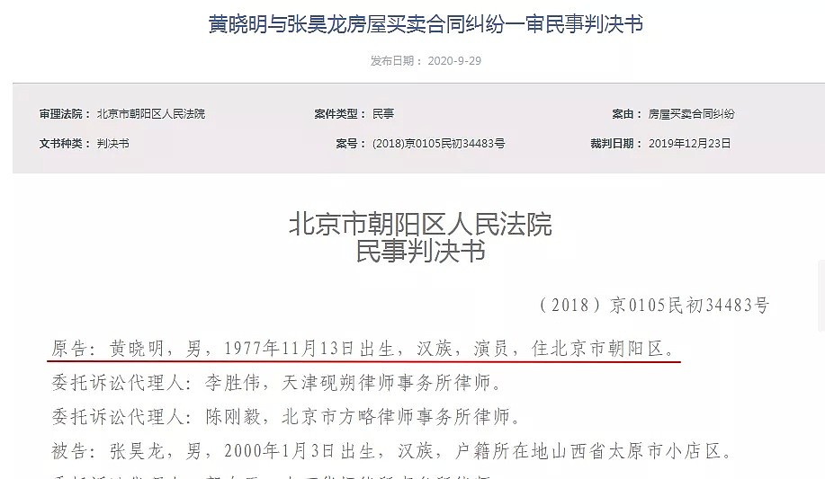 黄晓明豪掷3600万，从13岁未成年人手中买豪宅，至今无法过户，还被查封4次（组图） - 2