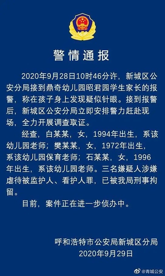 头部、小腿、臀部多处针孔！现在的幼儿园老师都是容嬷嬷附体了吗？（组图） - 5