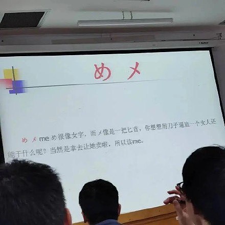 三峡大学一教师日语教学PPT歧视女性 校方回应（图） - 1