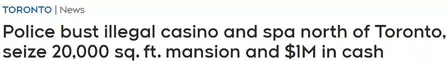 现场直击！加拿大大批华人被捕，豪宅立遭查封，前一秒还在喝茅台吃鱼翅...（组图） - 6