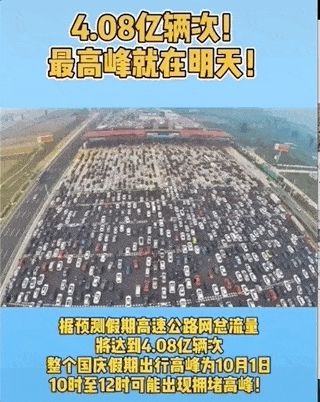 今天的中国人山人海，高速、景点堵疯了！外媒看后这么说...（组图） - 1