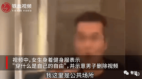 视频曝光！中国翘臀辣妹穿健身服被偷拍，要求删除反被怼：你穿这样就是想让别人拍...（视频/组图） - 9