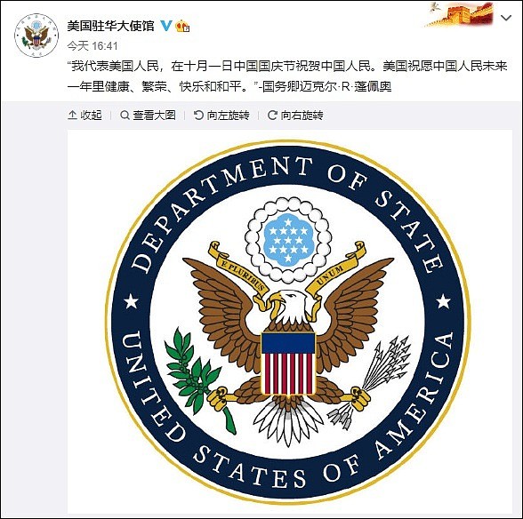 美国驻华大使馆微博截图