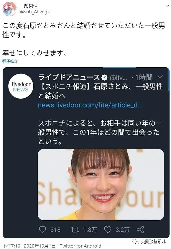 全网心碎失恋！女神石原里美突然宣布结婚，男方只是一个“普通人”，网友