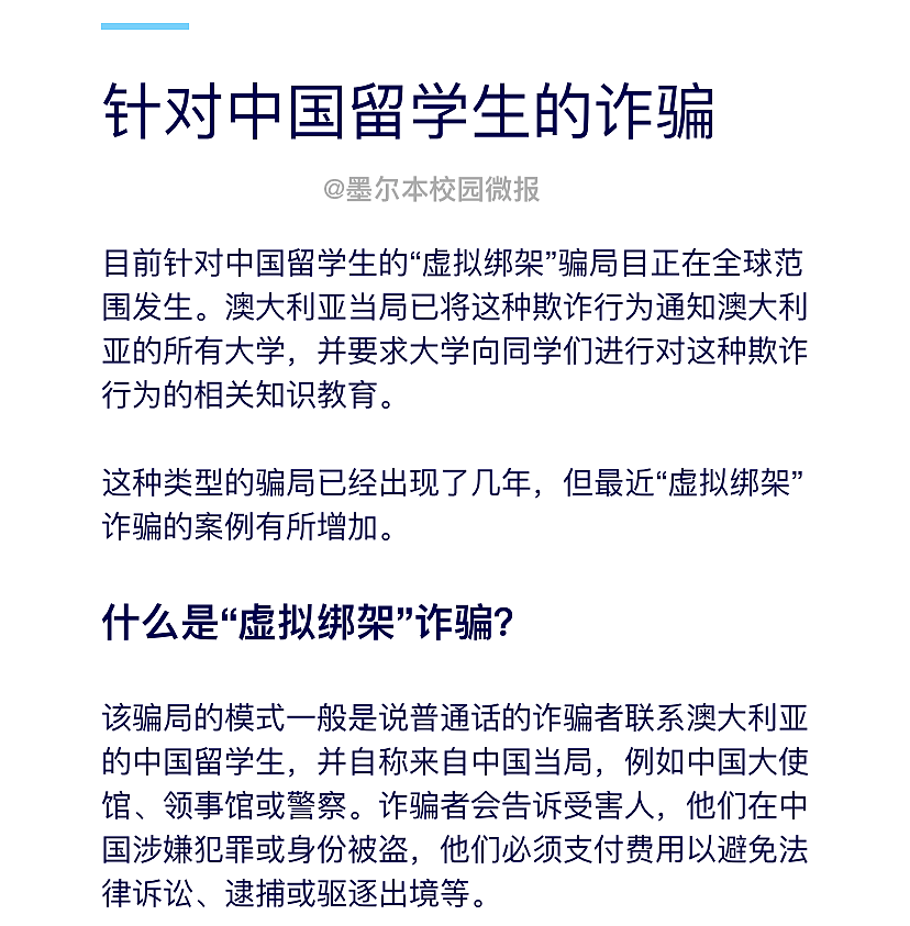 澳洲很危险？RMIT发中文邮件提醒中国留学生注意安全！别慌，收下这份自救指南（组图） - 22