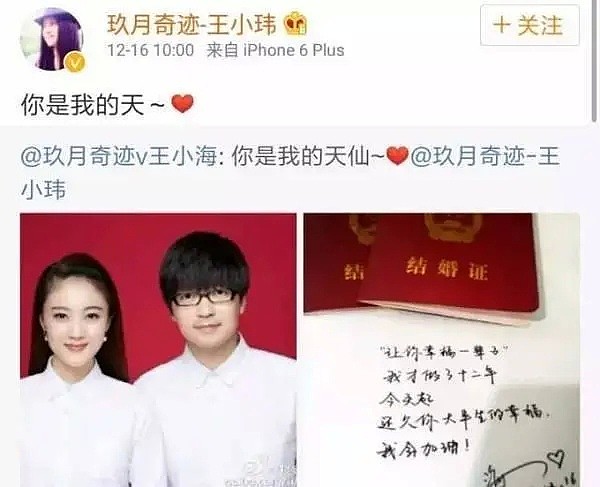 玖月奇迹官宣离婚，去年2月份，王小海就从公司全身而退（组图） - 4