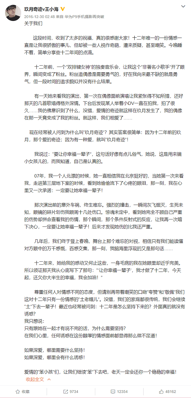 玖月奇迹官宣离婚，去年2月份，王小海就从公司全身而退（组图） - 7