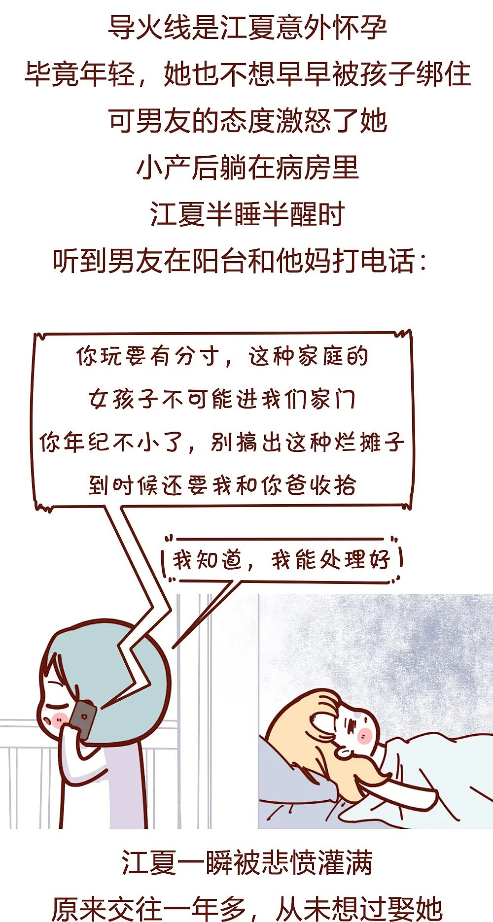 【条漫】“我和闺蜜都爱钱，我找了富二代，她找了拆二代，结局震惊所有人！”（组图） - 9