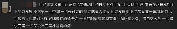 41岁萧亚轩情绪失控，发文暗示被自己人坑，网友评论大曝细节（组图） - 7