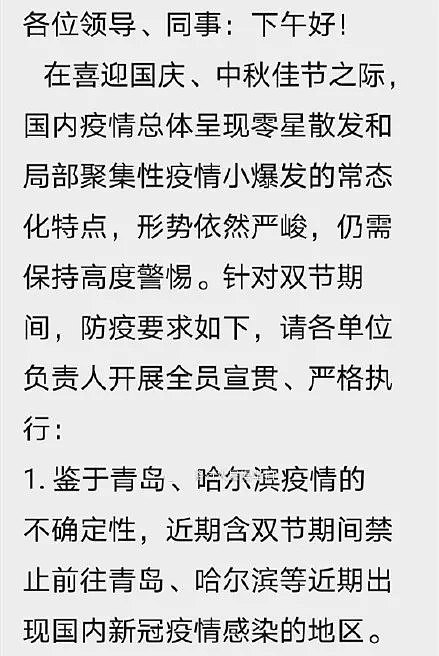 中国三地突发疫情！疾控中心发布紧急提示：国庆去过此地要隔离28天（组图） - 7