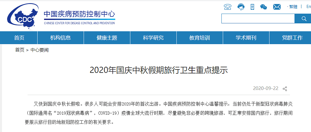 中国三地突发疫情！疾控中心发布紧急提示：国庆去过此地要隔离28天（组图） - 16