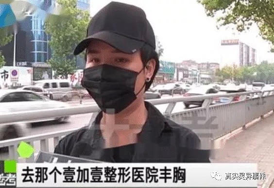 惨！中国男子做面部整形，结果变丰胸？含泪哭诉：丰胸还失败了（视频/组图） - 1