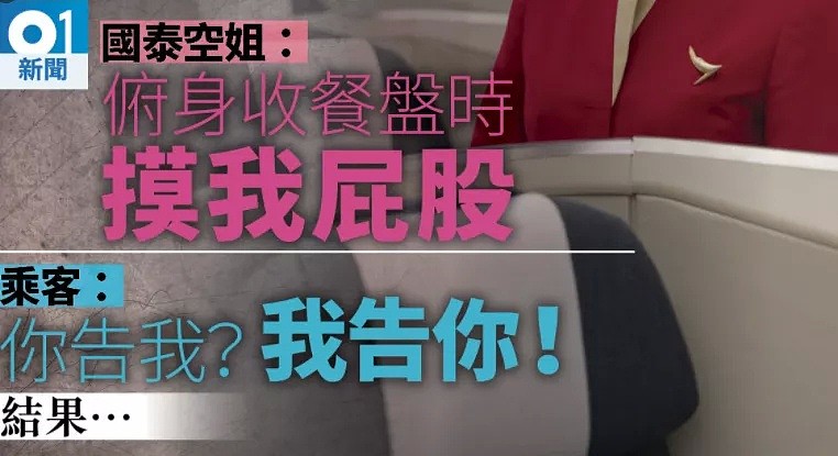 “我帮她捡耳机”！男子飞机上抚摸邻座20岁女生大腿，长达90分钟，事后说“她没反抗啊”...（视频/组图） - 5