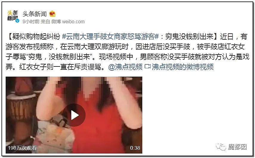 云南旅游到底怎么了？大理红衣女辱骂游客“穷X”惹全网爆议（视频/组图） - 133