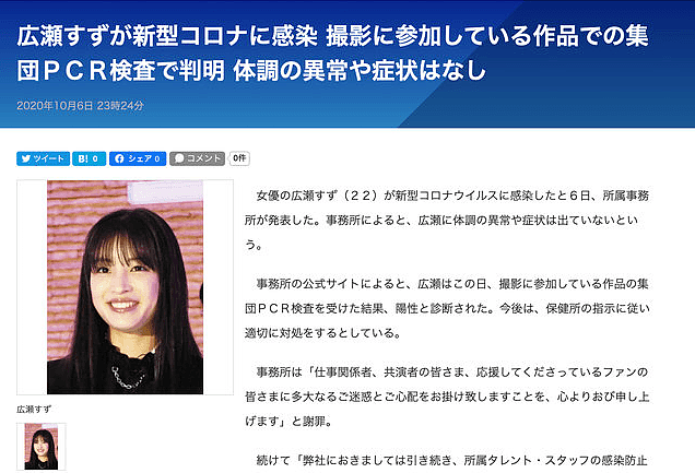 日本22岁女演员广濑铃确诊新冠，期间还在剧组拍戏...网友：啊！这？（组图） - 1