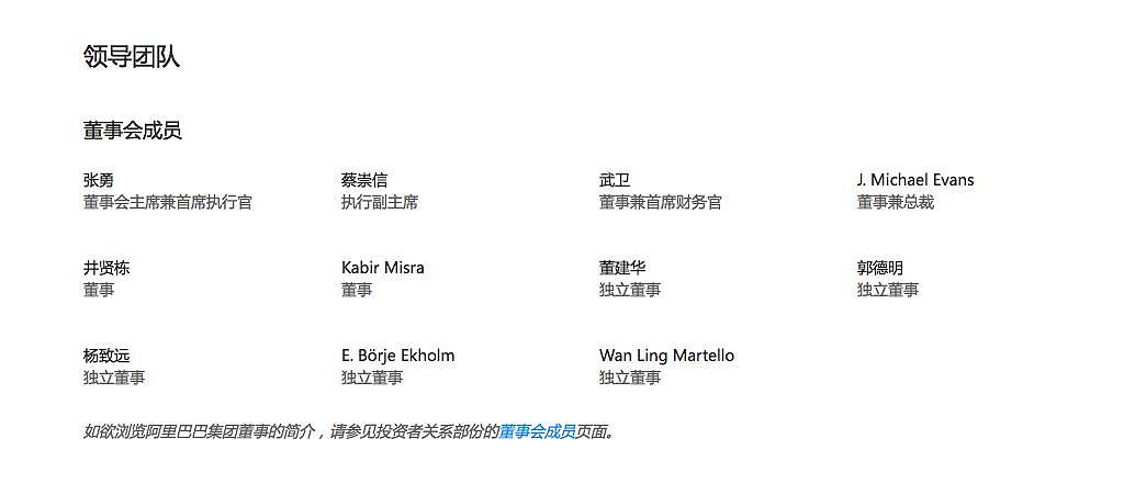 阿里巴巴官网更新，马云从董事会成员列表中移除（组图） - 2