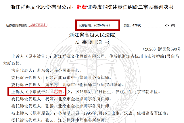 赵薇连续败诉102场官司，连带赔偿金额将超8400万元（组图） - 4