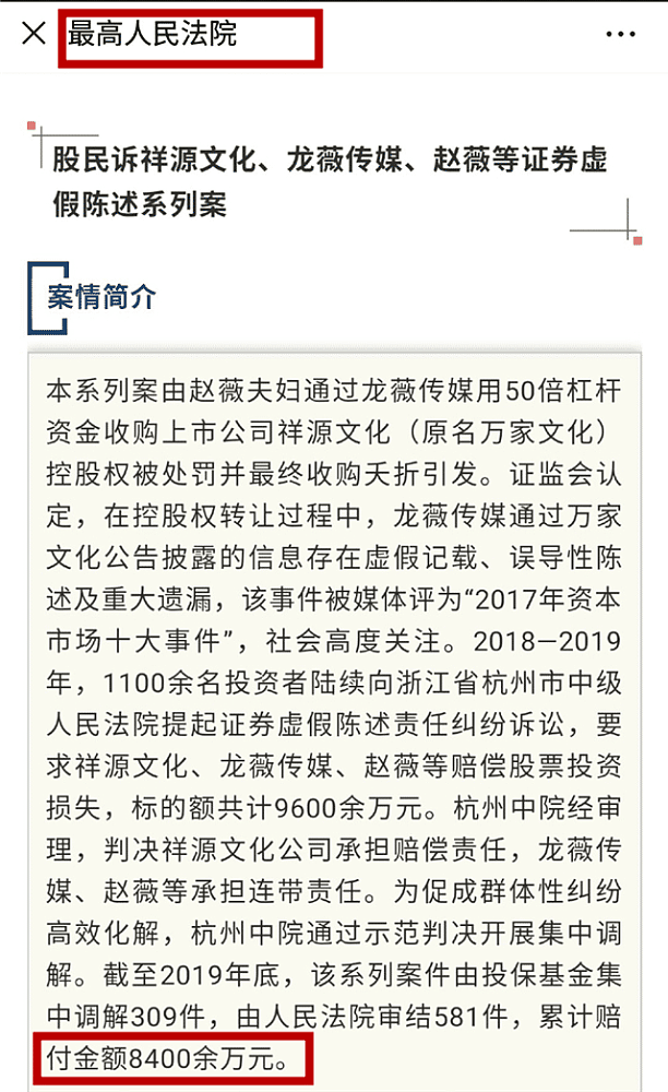 赵薇连续败诉102场官司，连带赔偿金额将超8400万元（组图） - 3